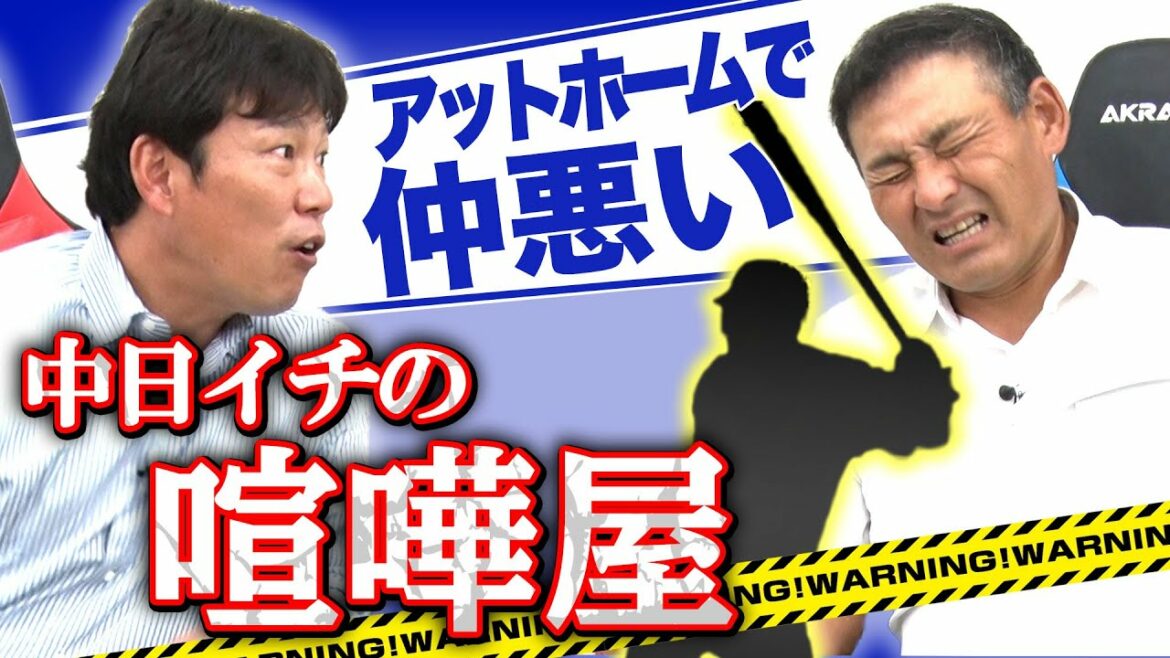 【放送ギリ!!】中日1トンパチな男に立浪が大激怒!それでもやっぱりアットホーム『15万人突破SP回』