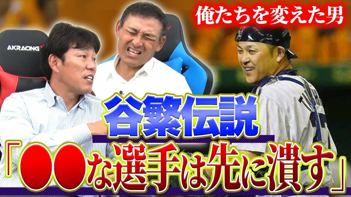 【谷繁元信 最強伝説】どうしても言いたい!俺たちだけが知っている中日の頭脳・真実の顔