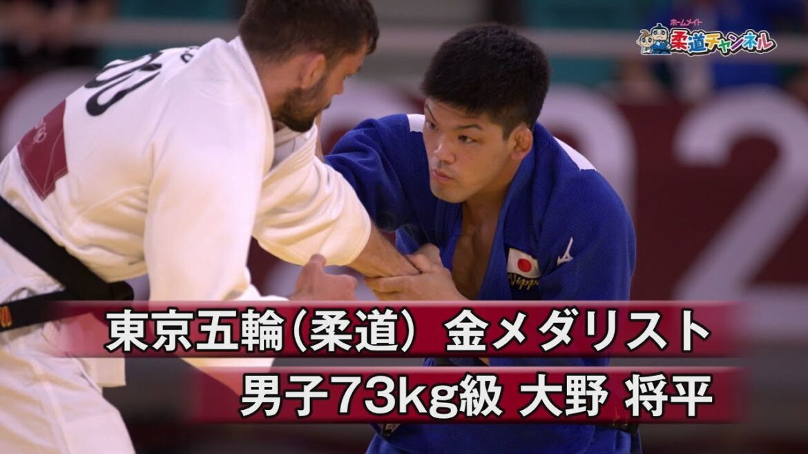 【柔道チャンネル】東京五輪(柔道)金メダリスト・大野将平|YouTube動画