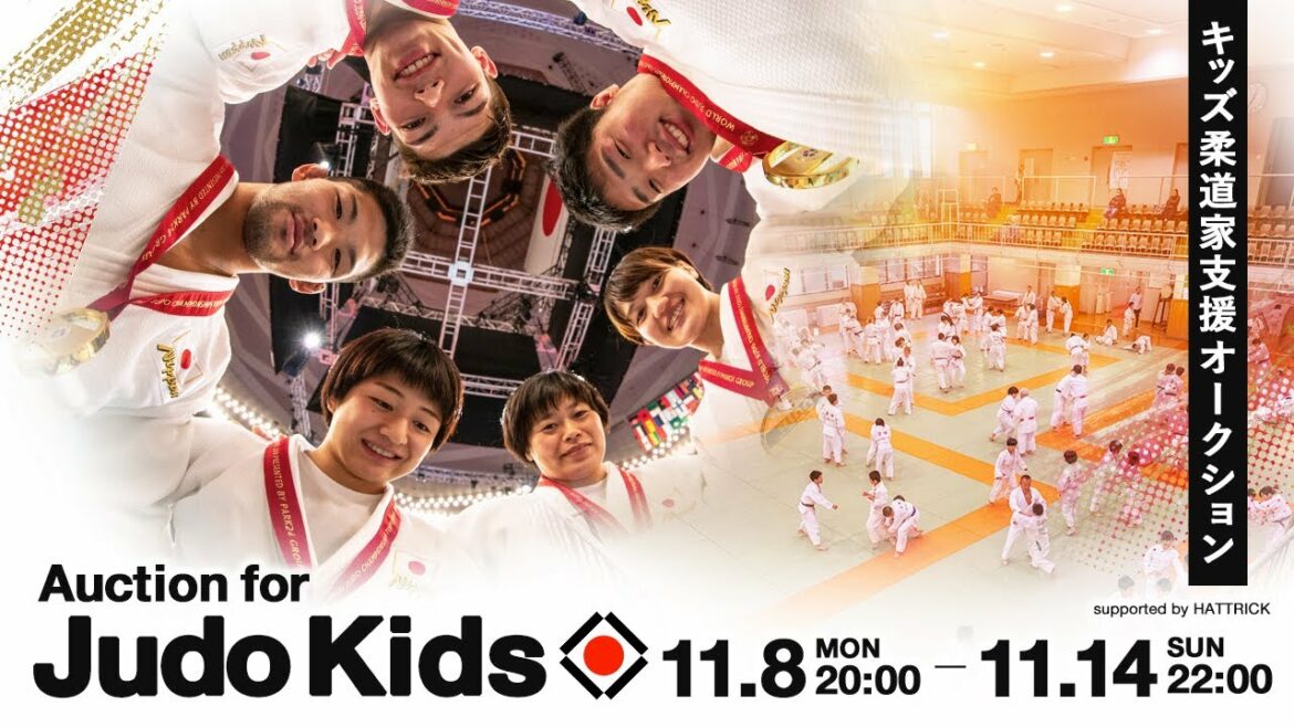 「キッズ柔道家支援オークション」出品者からのスペシャルメッセージ
