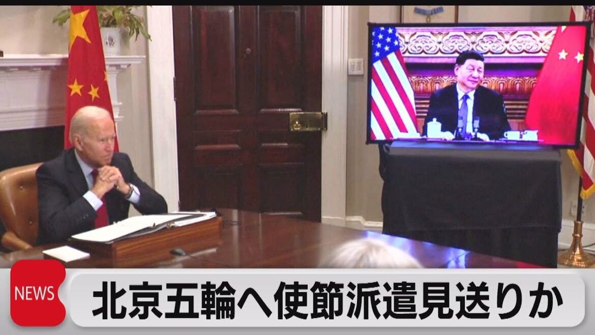米 北京五輪への使節団派遣見送りか(2021年11月17日)