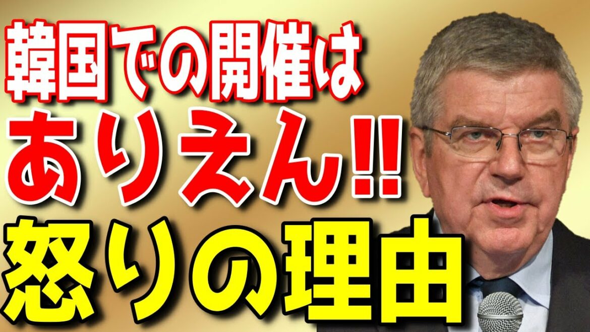 【海外の反応】IOCオリンピック総会で急遽ソウルからアテネに開催地を変更!?IOCがお隣にブチ切れる理由【流石JAPAN2】