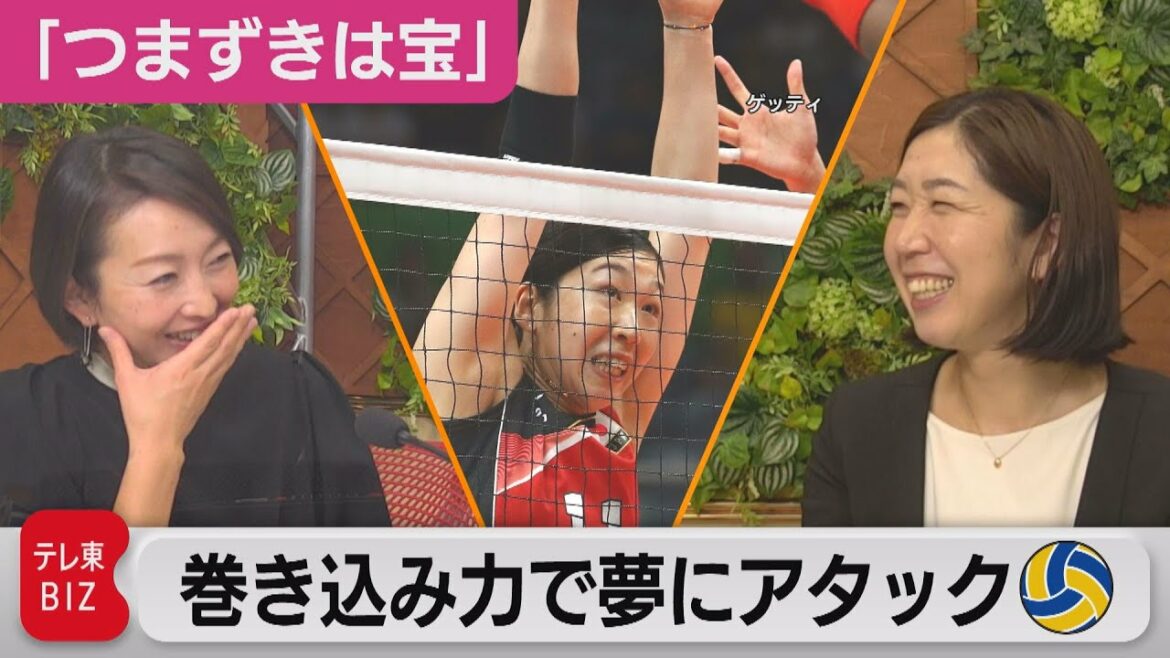 バレーボール元日本代表 荒木絵里香さんの“巻き込む力”【狩野恵里の「つまずきは宝」】(2021年12月2日)