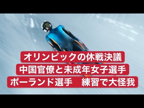 オリンピックの休戦決議 バスケット主席と選手