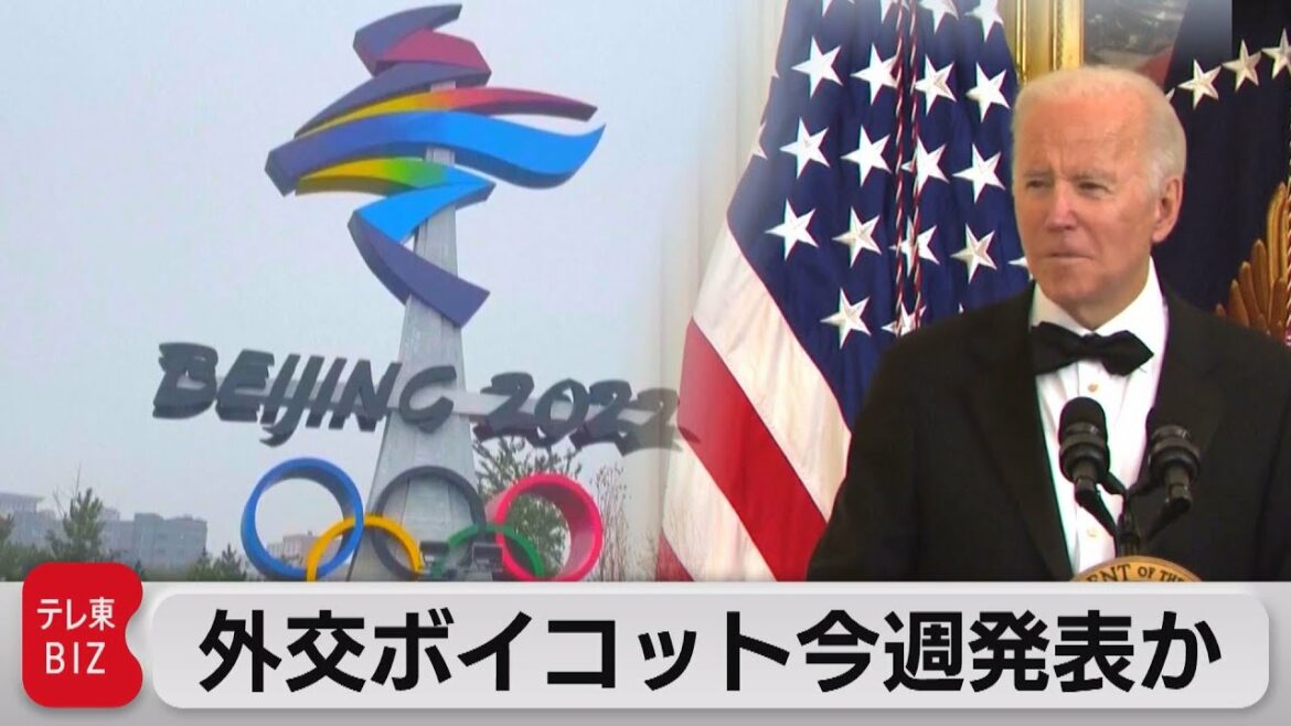 米バイデン政権「北京五輪今週にも外交ボイコットか」CNN(2021年12月6日)
