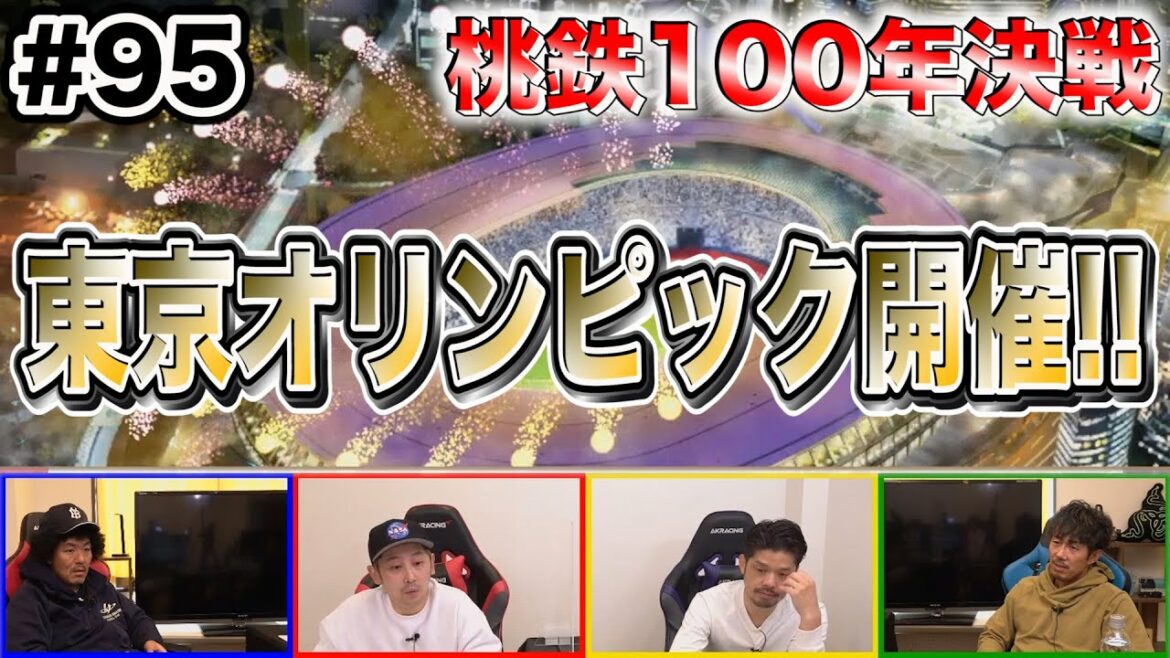 【桃鉄】東京オリンピック開催で臨時収入!?桃鉄100年決戦企画【SUSHI★GAME #95】