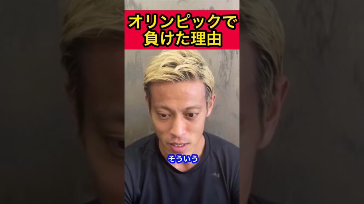 オリンピックで負けてしまった理由