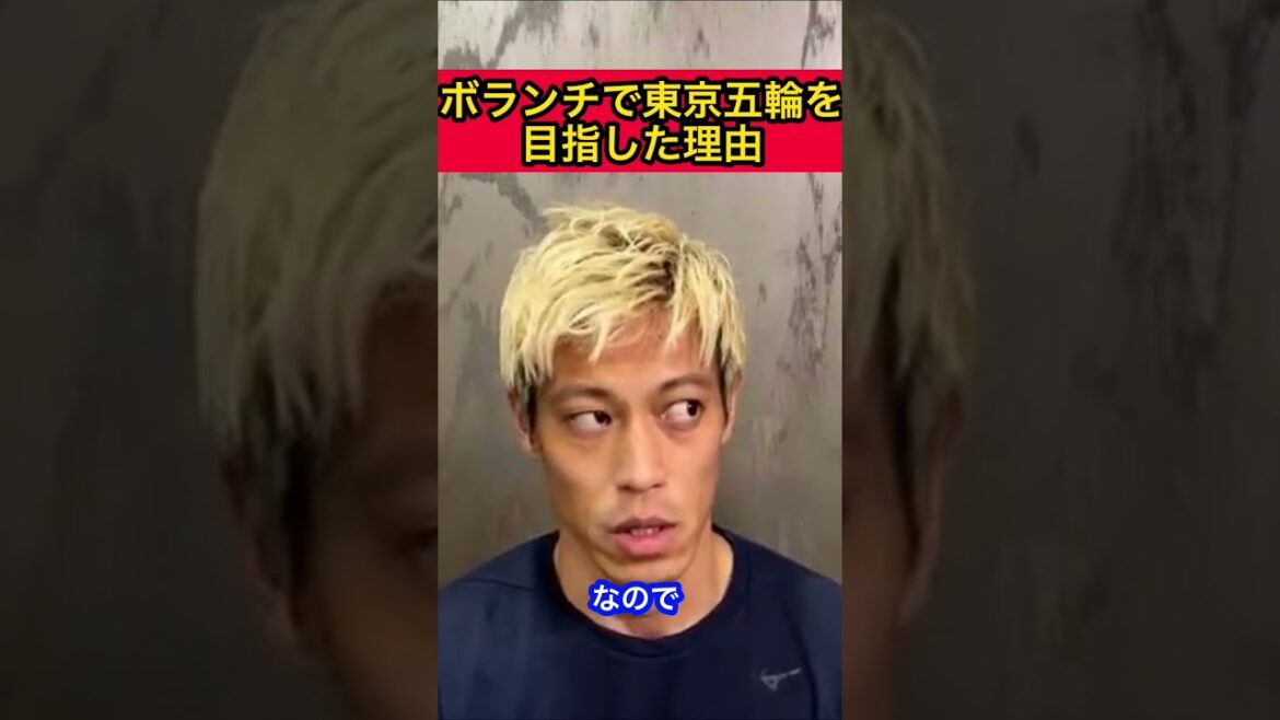 ボランチでオリンピックを目指した理由【本田圭佑/東京五輪】