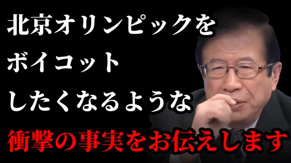 【武田邦彦】これを聞いてもまだ北京オリンピックに参加しますか?あの国がついている「とんでもない嘘」を暴きます!