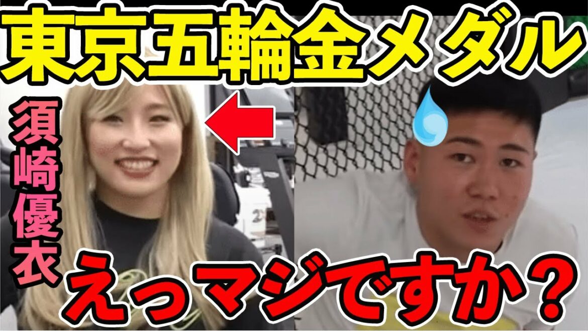 【朝倉海】東京オリンピック金メダリスト「須崎優衣」選手の高速タックルがエグすぎたw【切り抜き】