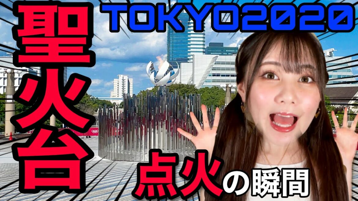 東京オリンピック2020【聖火台点火の瞬間】Tokyo 2020 Olympic torch stand
