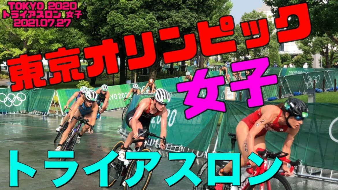 【東京オリンピック】途中棄権続出!トライアスロン女子決勝(お台場)2021/07/27【4K】【TOKYO2020】【東京五輪】【自転車】【ラン】【ロードバイク】