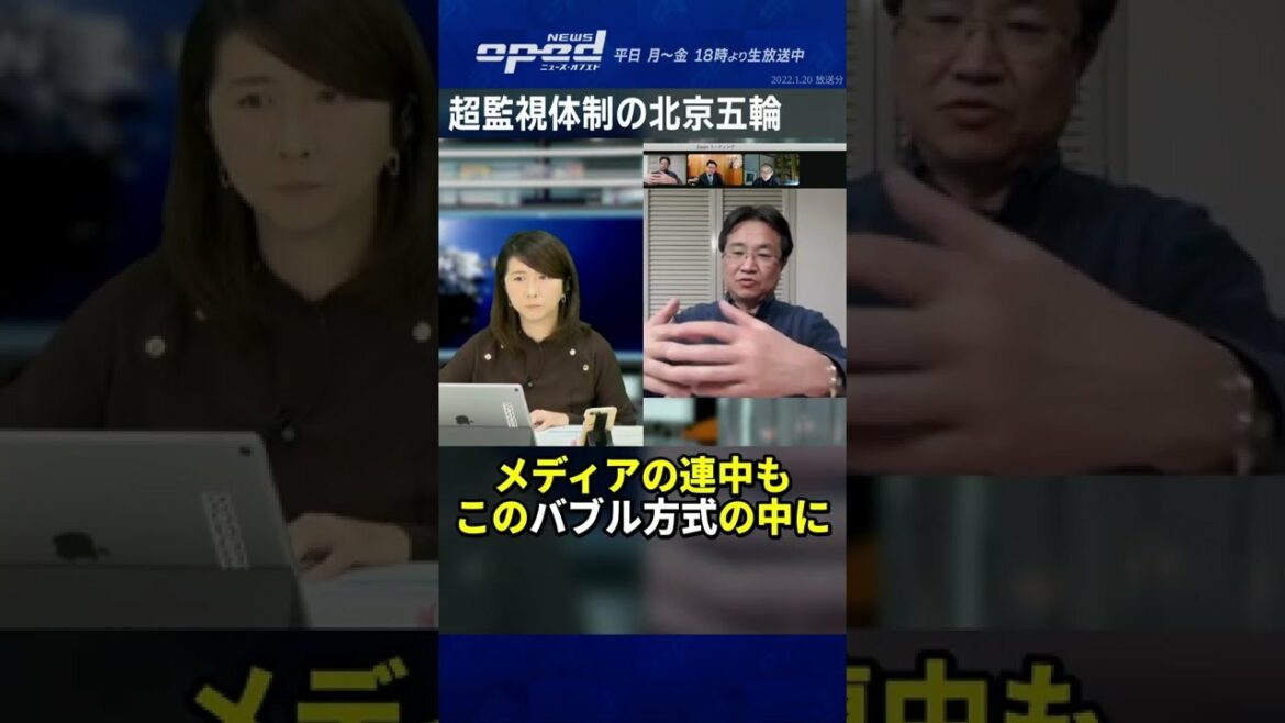 【自由が奪われる】隔離された北京冬季オリンピック【本間龍】 #Shorts