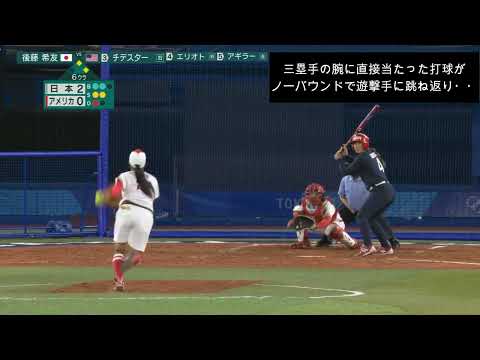 東京オリンピックのソフトボール決勝戦で起きた 神がかり的プレイ 神ゲッツー