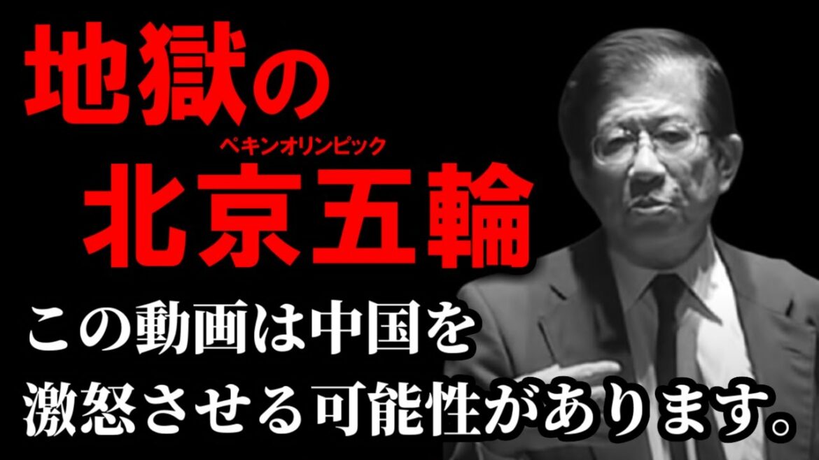 【武田邦彦 2/20 最新】北京オリンピックで頻発するトラブルの正体!この動画は中国を激怒させる可能性があります・・・