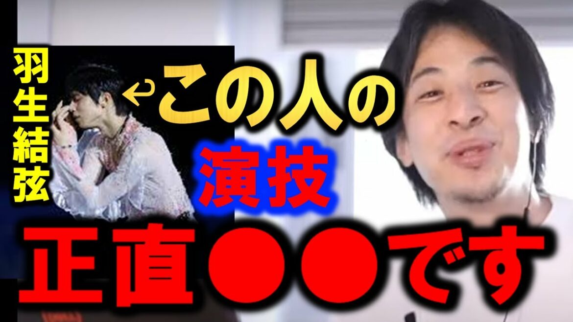 【ひろゆき】【北京オリンピック2022】フィギュアスケート、エキシビジョンの羽生結弦が感動を呼ぶ…【春よ、来い】【宇野昌磨】【坂本花織】【鍵山優真【羽生結弦エキシビジョン】を受け羽生【切り抜き/論破】