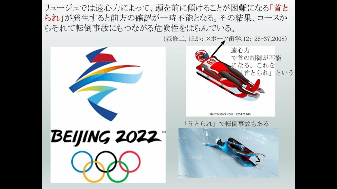 オリンピック競技のリュージュと同じく遠心力がかかる競技には首の筋トレが大事