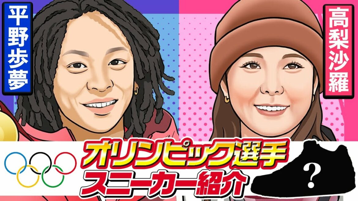 【激レア!?】オリンピック選手のスニーカー紹介!平野歩夢、高梨沙羅、小林陵侑などのお気に入りの1足を解説👀