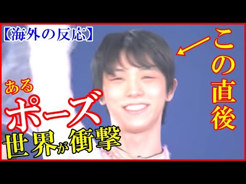 【海外の反応】羽生結弦がエキシビション終了時にファンへのメッセージ直後に示した“あるポーズ”に世界が感動!北京五輪でスケートへの感謝と継続決意を示した王者の姿勢に世界が賞賛 Hanyu Yuzuru