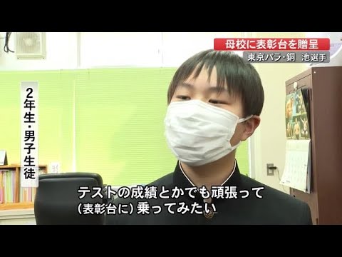 東京五輪の表彰台が学校に!「オリンピック選手になった気分」銅メダリスト池選手が母校へ【高知】 (22/03/02 19:00)