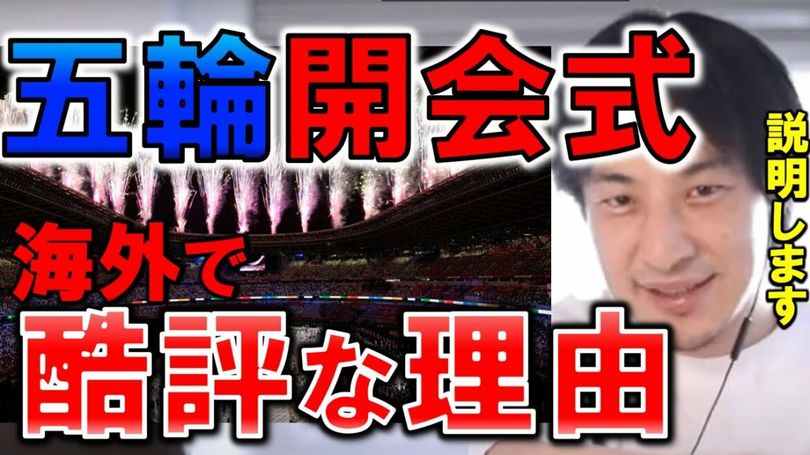 【海外の反応が最悪】東京オリンピック 開会式の裏側(電通の闇)Tokyo2020 Olympics五輪開会式が海外で批判の嵐(酷評)の理由をひろゆきが説明【切り抜き/論破】