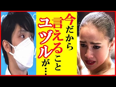 【海外の反応】羽生結弦にロシアのアリーナ・ザギトワが現在の心境をつづった言葉に世界が涙…平昌五輪金メダリストは北京五輪終了後も中国で人気沸騰続く Yuzuru Hanyu
