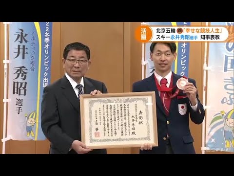 「幸せな競技人生だった」 北京オリンピックで銅メダル スキーの永井秀昭選手が岐阜県知事を表敬訪問 (22/03/29 17:20)