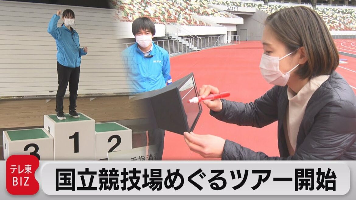 国立競技場めぐるツアー開始(2022年4月1日)