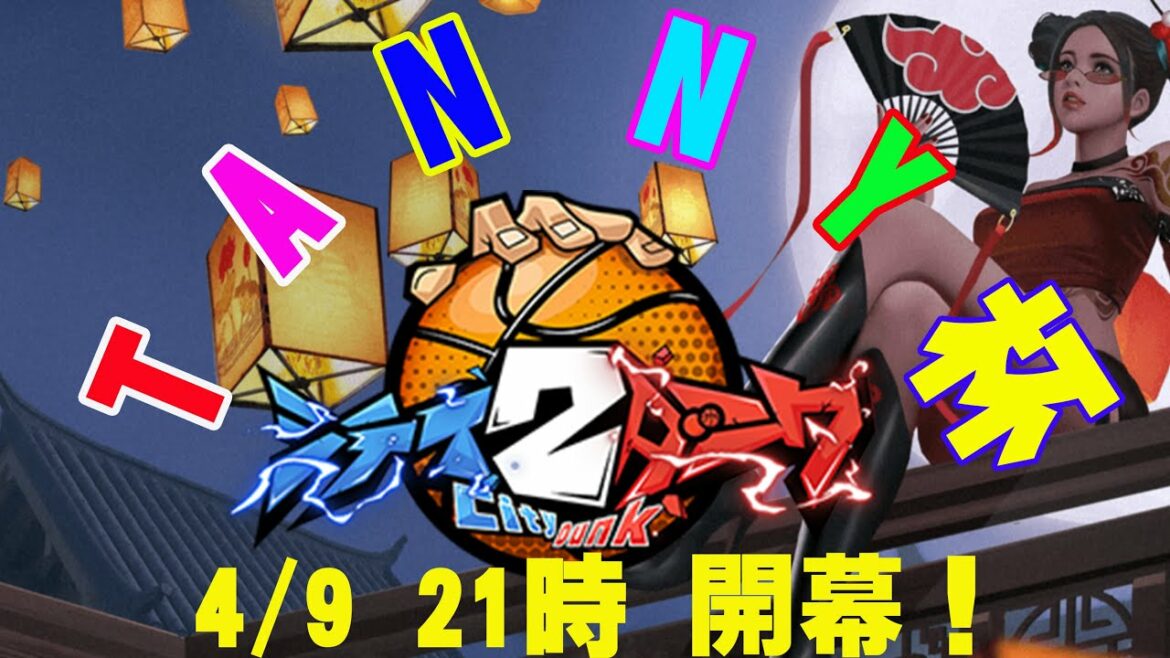 【緊急告知!】大会を開催しますwwww【CityDunk2】シティダンク2