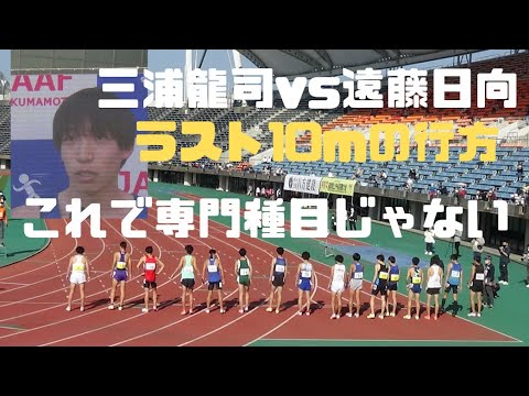 1500m決勝 金栗記念陸上 #三浦龍司 #遠藤日向