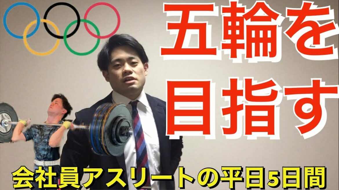 【平日ルーティン】オリンピック出場目指す会社員アスリートの日常#3