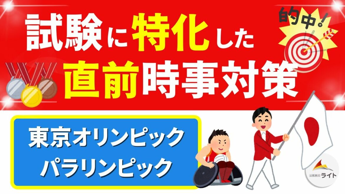 2020東京オリンピック・パラリンピック