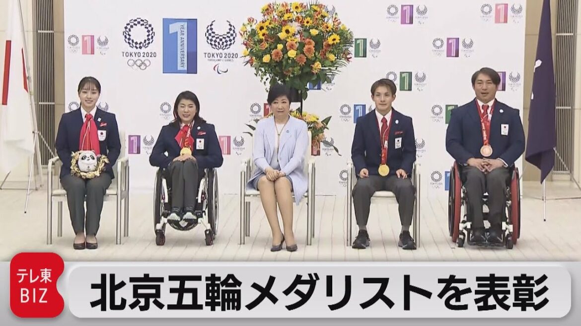 東京都 北京五輪メダリストを表彰(2022年4月25日)