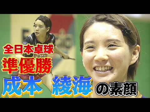 【〇〇のクセが強い】全日本卓球ダブルス準優勝・成本綾海「もう一度全日本の決勝へ」