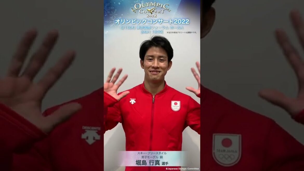 堀島行真選手より、メッセージ動画が到着!「オリンピックコンサート2022」