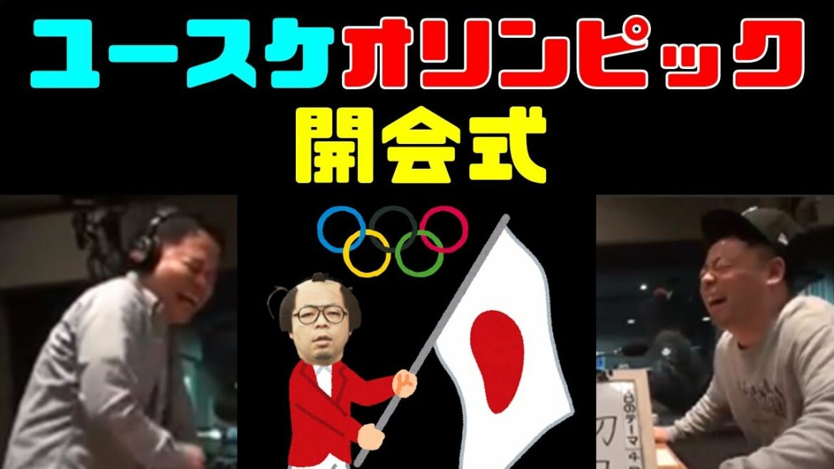 【ダイアン】ユースケオリンピック