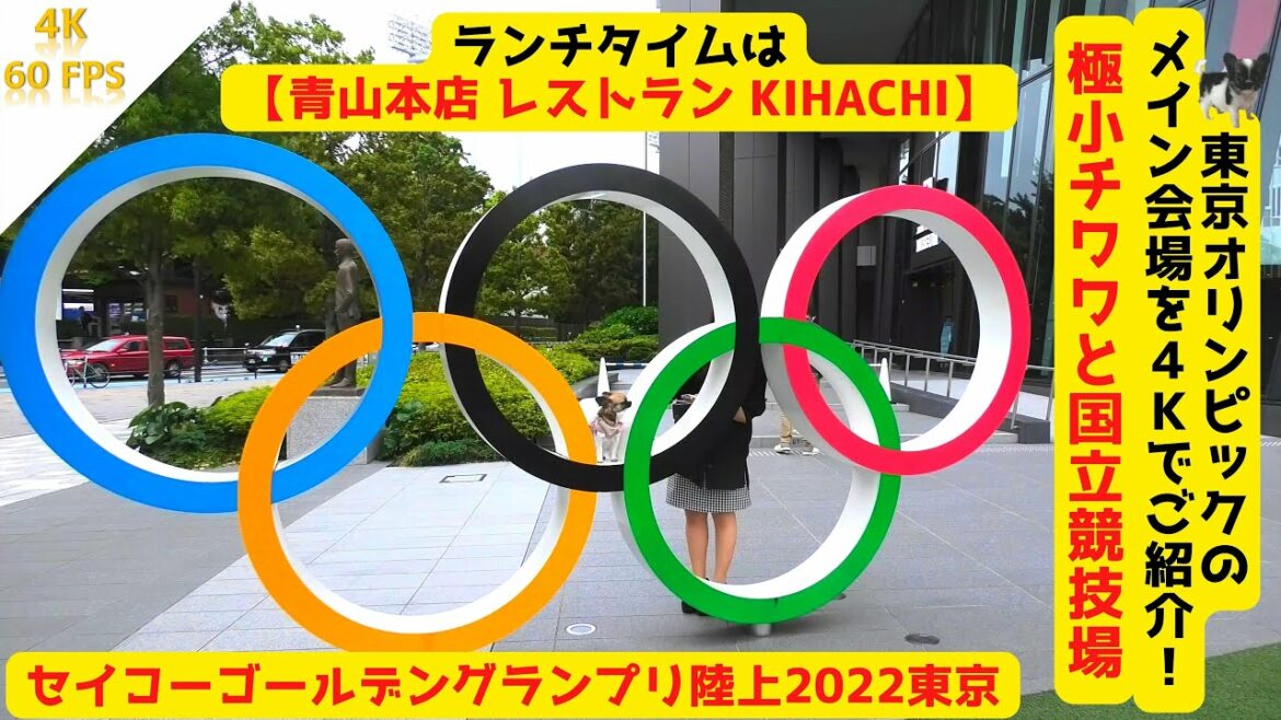 【オリンピック競技場に謎の最新ロボ✴️フレンチ料理 KIHACHIでランチタイム🍴(4k)】