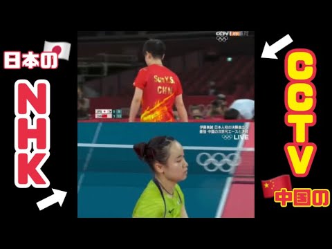 【東京五輪準決勝】日本と中国のテレビではどれくらい違うの?📺🇯🇵🇨🇳