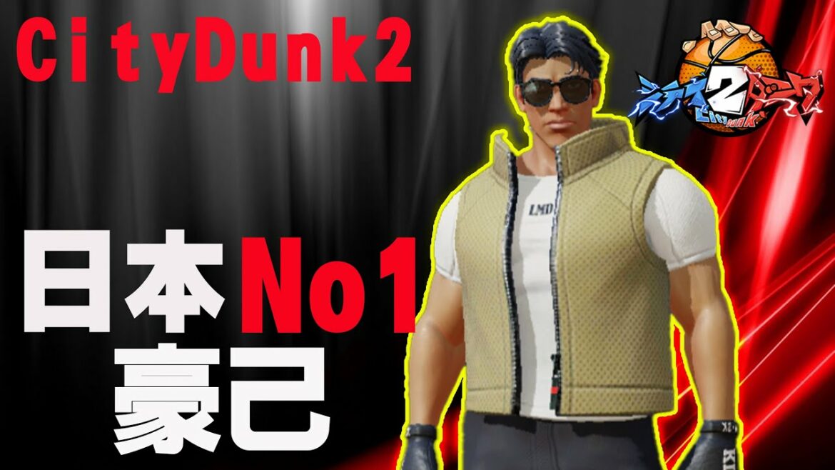 【日本No.1豪己!】けむたんさんのランクを見学!やばいよwww【CityDunk2】シティダンク2