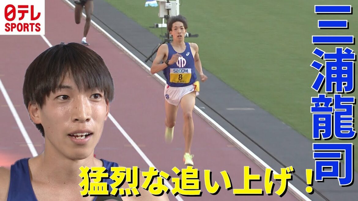【どよめく国立競技場】関東インカレ2022 陸上 5000m決勝 三浦龍司 圧巻のラストスパート!