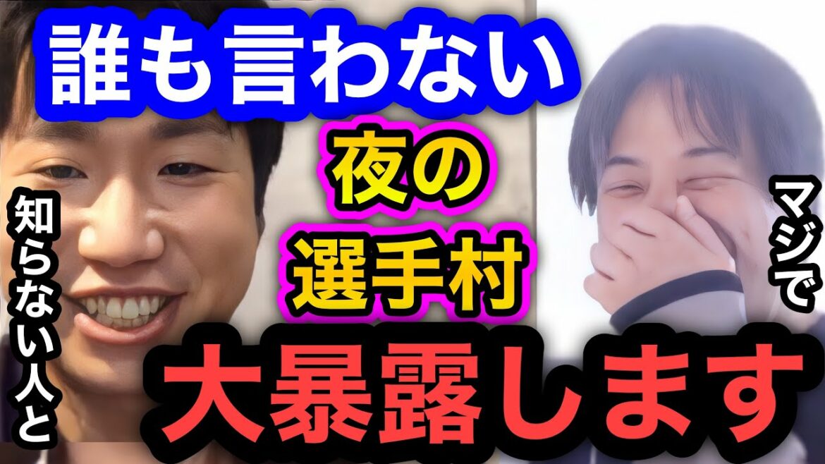 【ひろゆき×水谷隼】夜の選手村コン●ーム配布とかで問題になってたけど正直どうなの?オリンピックの卓球で金メダリストが語る。