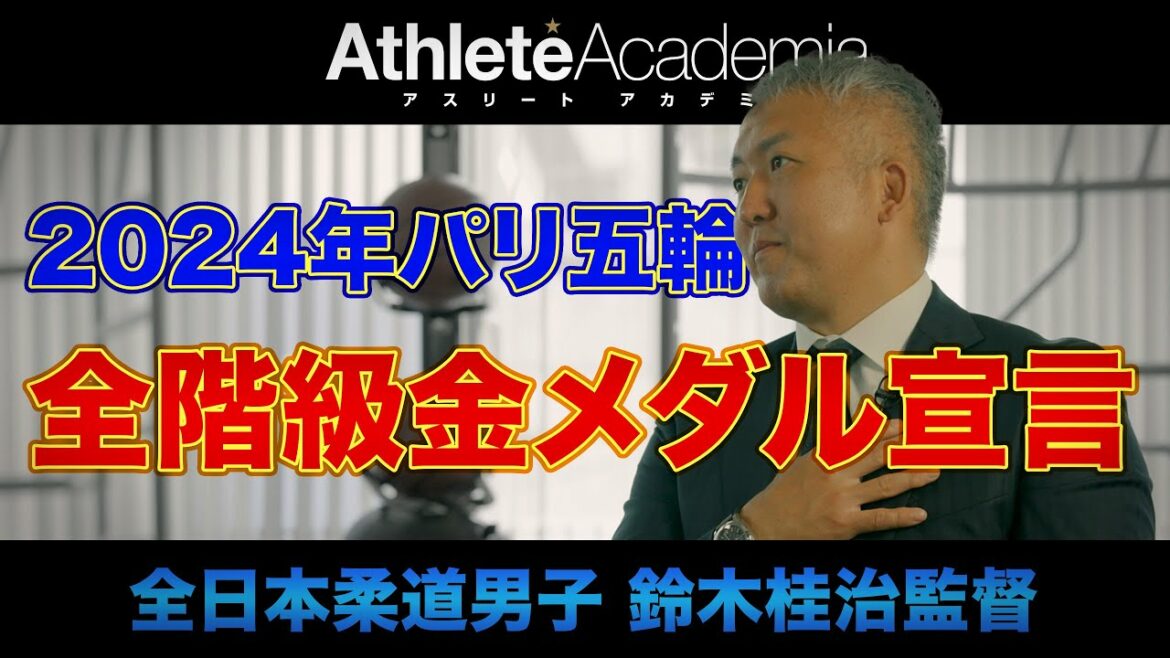 【vol.1】全日本柔道男子オリンピック完全制覇への道 〜井上康生には負けられない!
