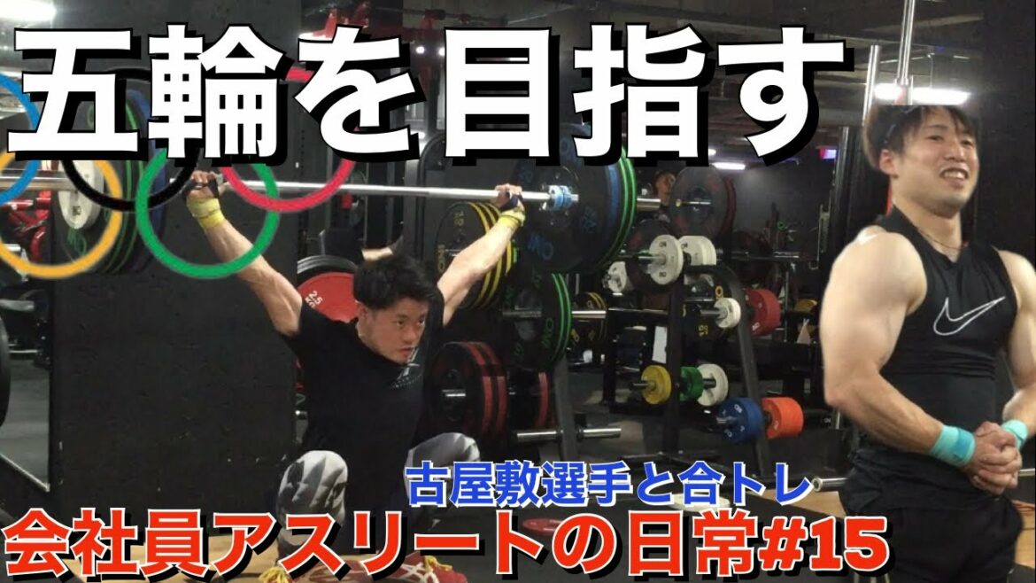 【ルーティン】オリンピック出場を目指す会社員アスリートの1週間#15