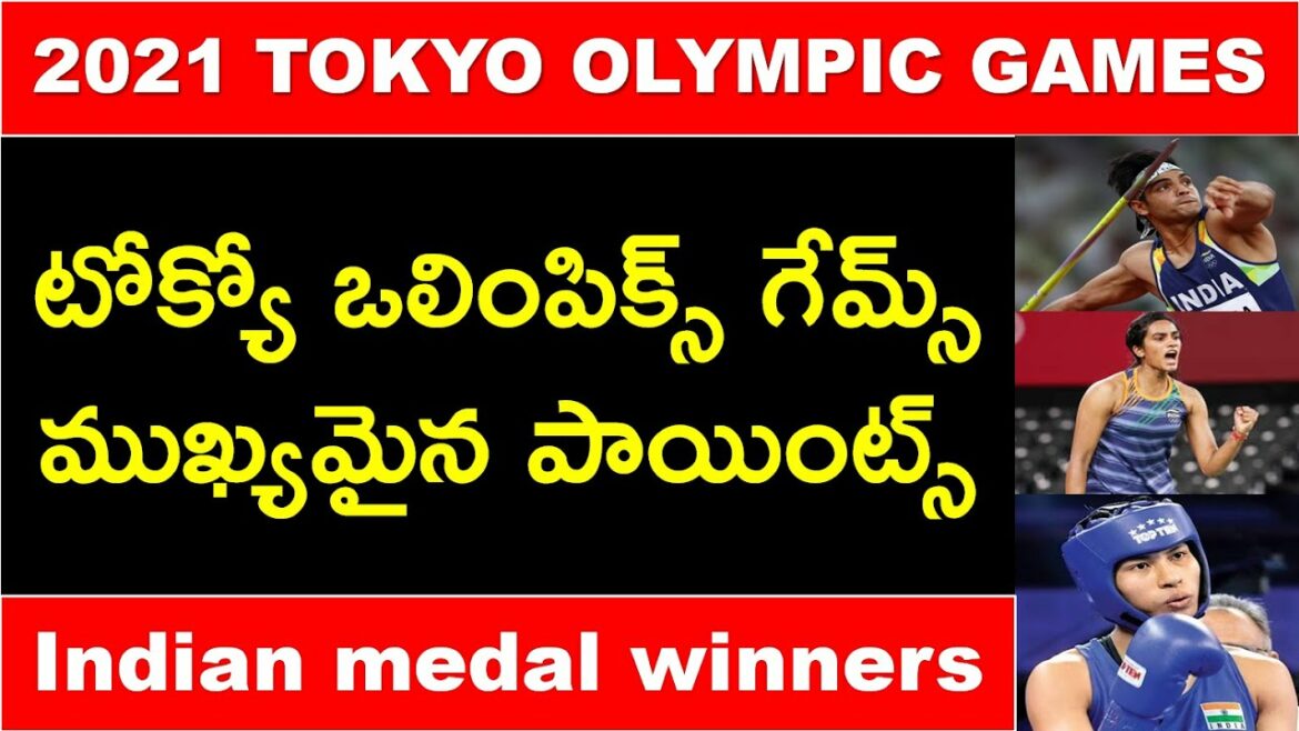 2021年東京オリンピックのテルグ語でのIMPポイント| 東京オリンピック2021でのインドの勝者