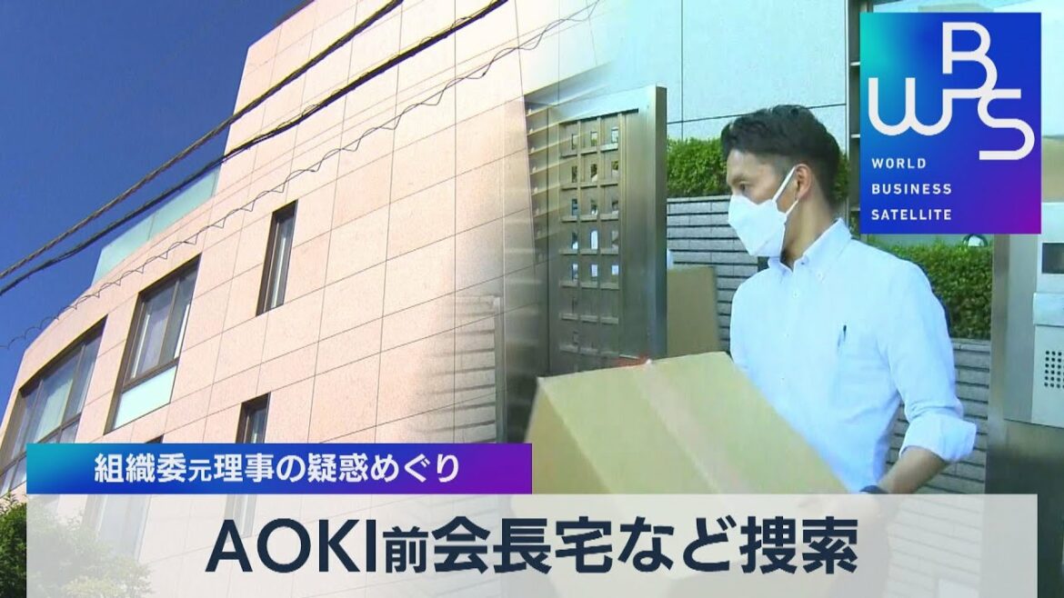 AOKI前会長宅と組織委を家宅捜索【WBS】(2022年7月27日)