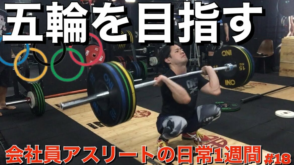 【ルーティン】オリンピック出場を目指す会社員アスリートの日常#18