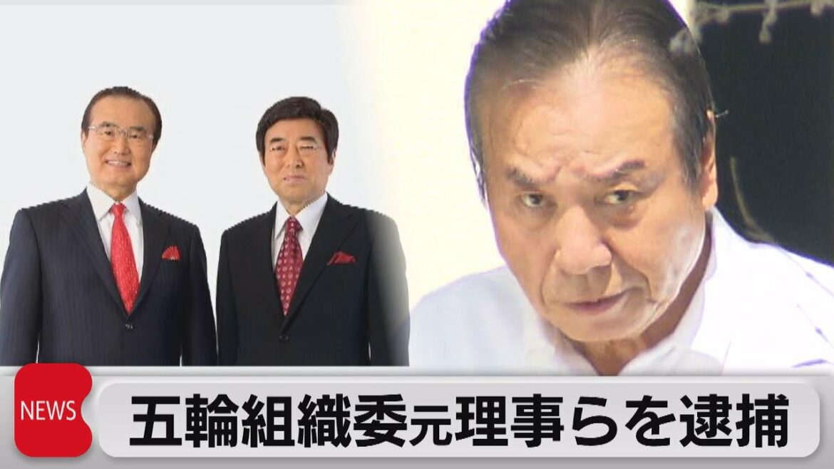 五輪組織委元理事を逮捕 スポンサー契約巡り5,100万円(2022年8月17日)