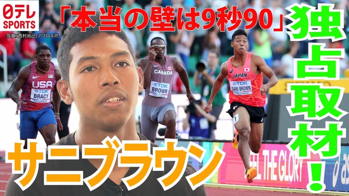 【サニブラウン独占取材】米国生活に密着「本当の壁は9秒90」東京五輪前にヘルニアで…秘話も明らかに