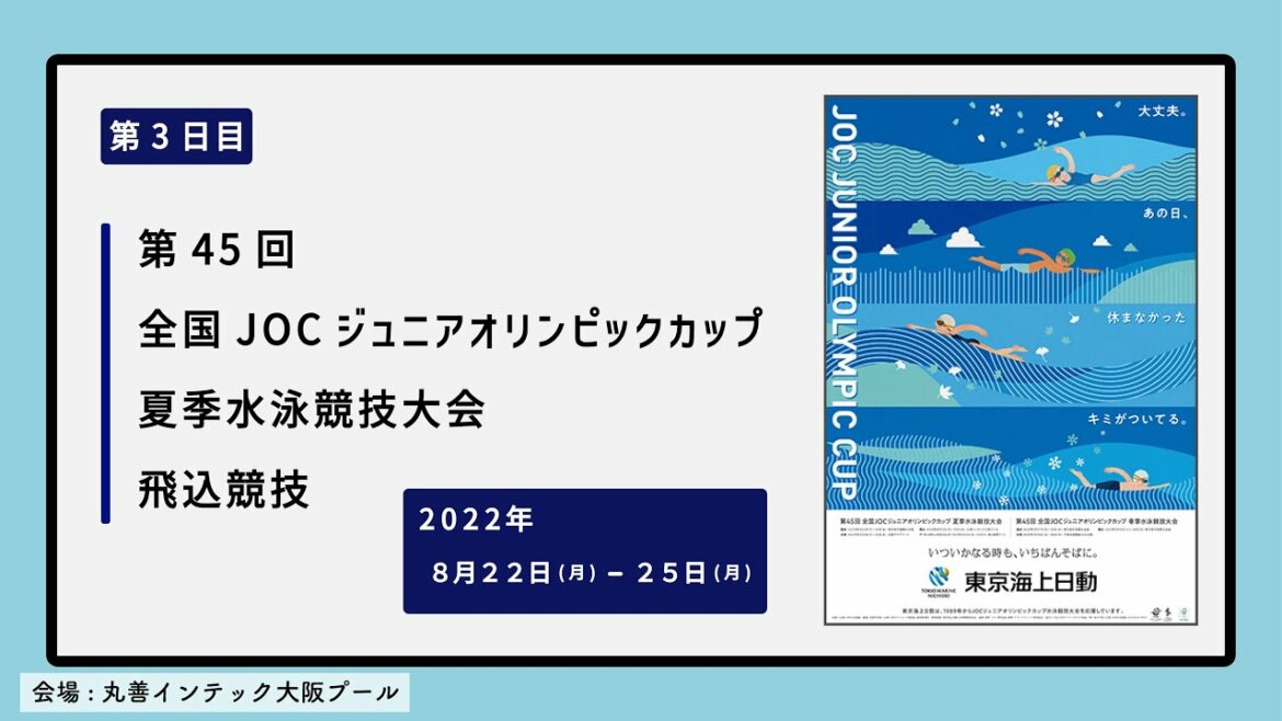第45回(2022年度)全国JOCｼﾞｭﾆｱｵﾘﾝﾋﾟｯｸｶｯﾌﾟ夏季水泳競技大会飛込競技 男子 16〜18歳 高飛込 Tokyo