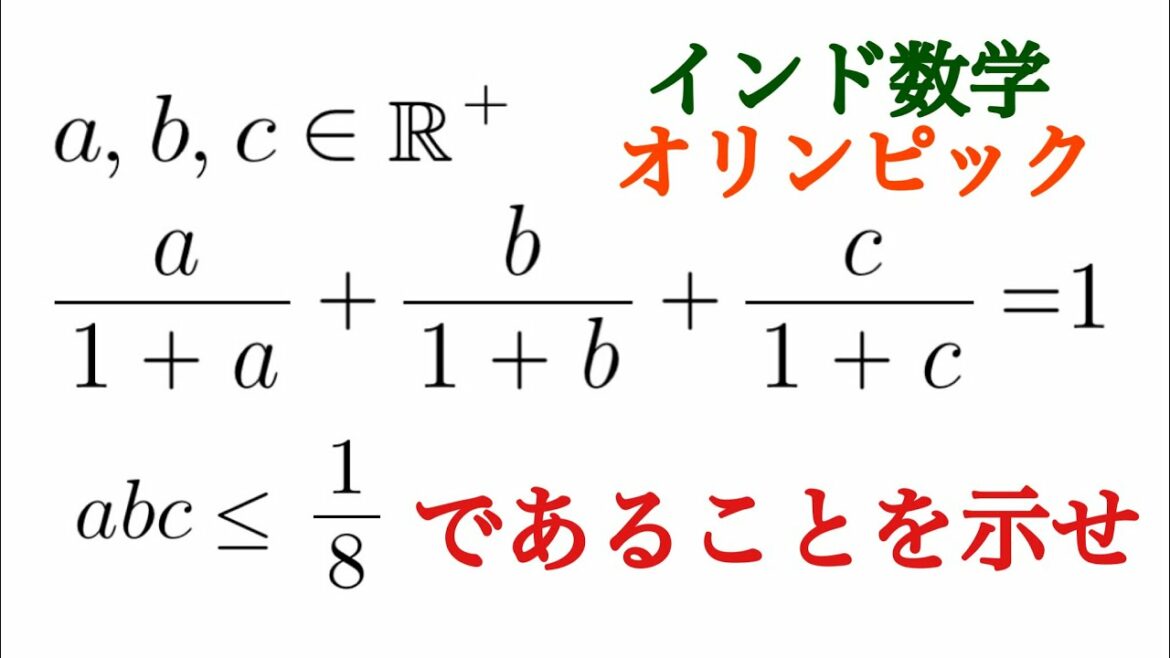 インド数学オリンピック